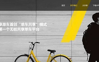 ofo 小黄车推出免费骑行月卡，共享单车市场竞争白热化