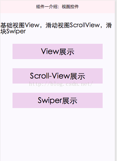 视图控件View、ScrollView、Swiper(图1)