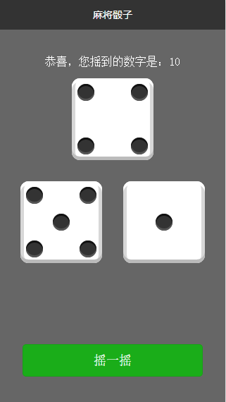 麻将骰子：附详细教程(图8)