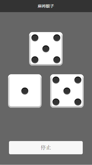 麻将骰子：附详细教程(图9)