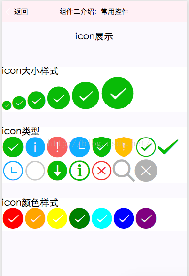 微信小程序控件text、icon、progress、button、navigator(图3)