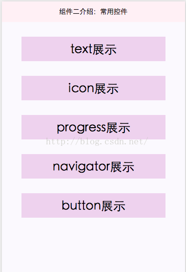 微信小程序控件text、icon、progress、button、navigat