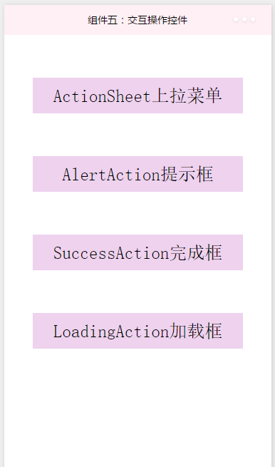 交互操作控件(图1)