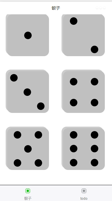 flex骰子布局，todolist(图1)