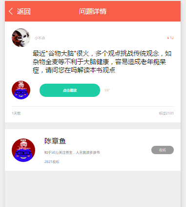 仿分答的微信小程序DEMO改进版(图2)