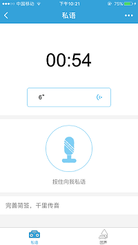语音日记本;php后端