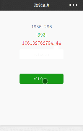 数字累加,动态效果