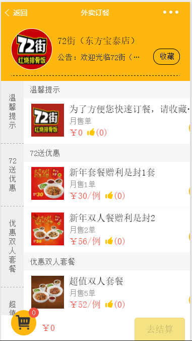 仿美团,菜单列表,购物车结算(图2) 仿美团,菜单列表,购物车结算(图2)