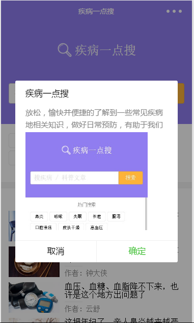 疾病一搜通(图3)