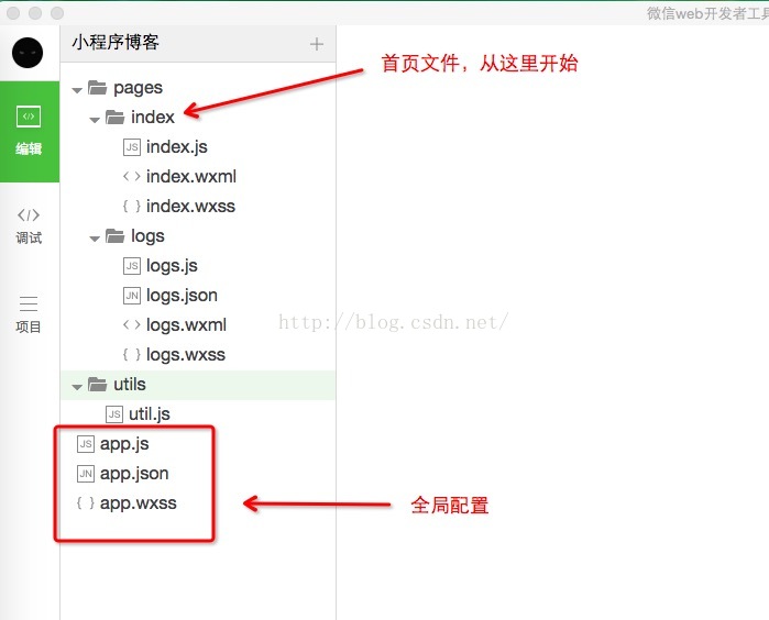 零基础入门篇：微信小程序开发博客项目《上》(图4)