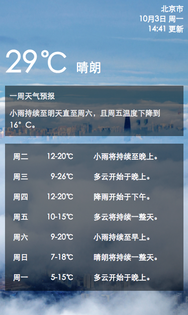 完整微信小程序开发教程实例详解：微天气《上》(图1)