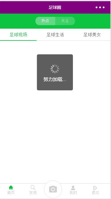 足球圈：使用iconfont（含node后台）(图1)