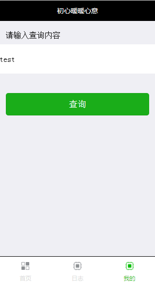 微信小程序学习笔记《二》：触发按钮点击，调用接口，选择图片，视图更新(图4)