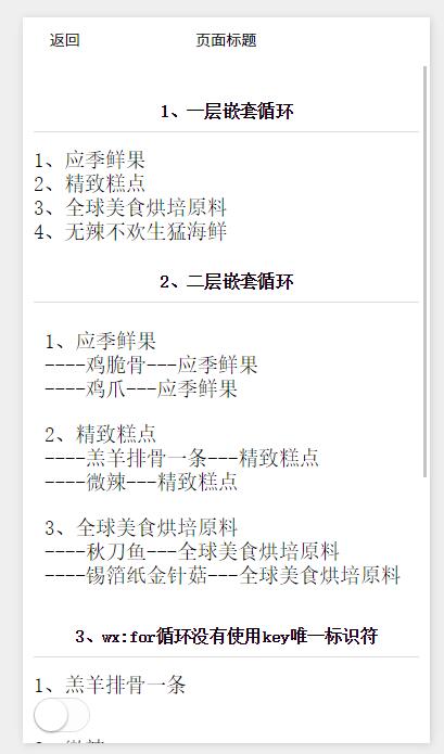 蓝狐锅:微信小程序列表渲染多层嵌套循环和wx:key的使用