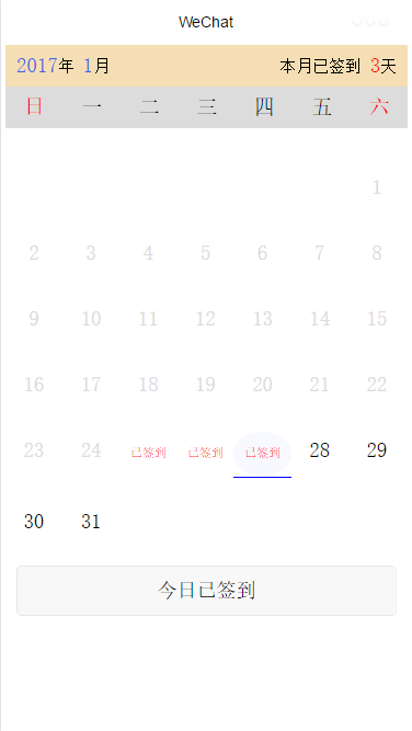 日历签到（3.1更新）(图2)