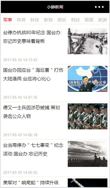 小静新闻(网易新闻api)(图1) 小静新闻(网易新闻api)(图1)