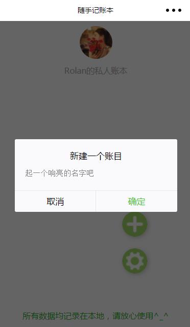 随手记账本(图1)