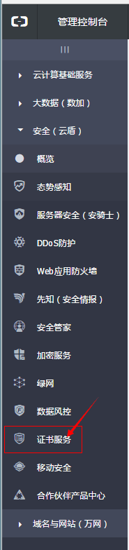 添加HTTPS访问您的网站