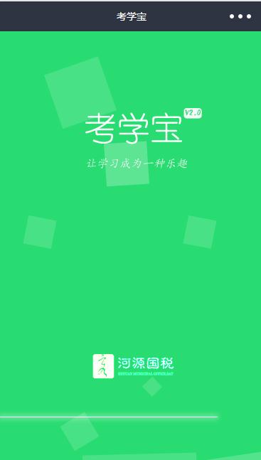 考学宝2.0(图1) 考学宝2.0(图1)