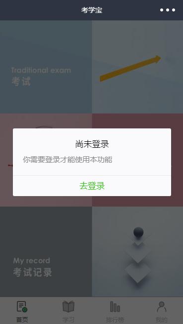 考学宝2.0(图2) 考学宝2.0(图2)