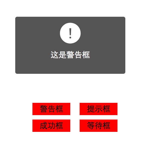 微信小程序实用组件:自定义项目符号框吐司