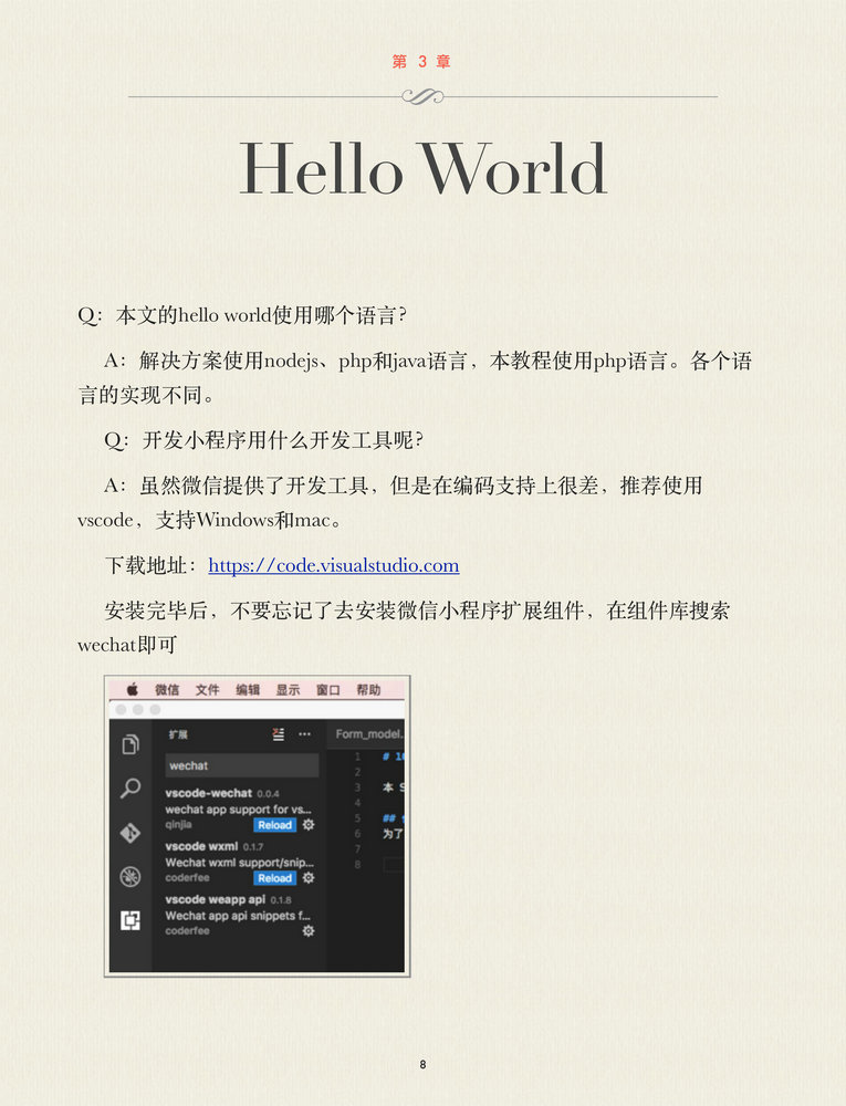 腾讯云-微信小程序解决方案-Hello  World(图9)