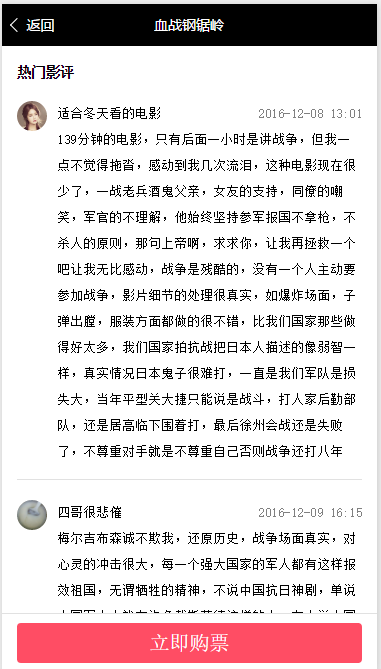 在线电影票；点击更多展开更多(图4)