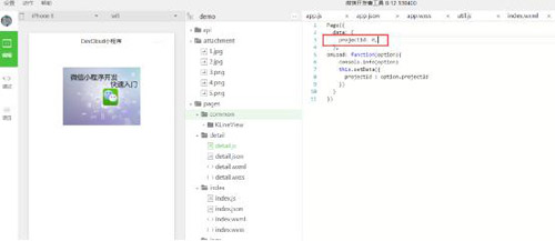 微信小在华为软件开发云上检查小程序代码登录开发（JAVA）(图6)