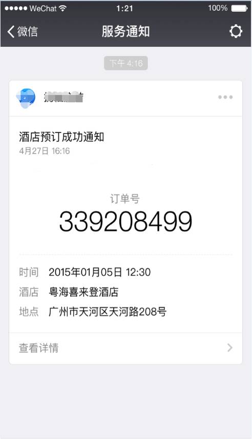 iOS 开发者的微信小程序初体验(图10)