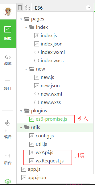 微信小程序 引入es6 promise(图1)