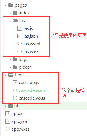 微信小程序省市三级联动(图3)