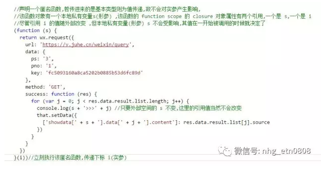 微信小程序闭包问题引发的JS闭包解决方案(图4)