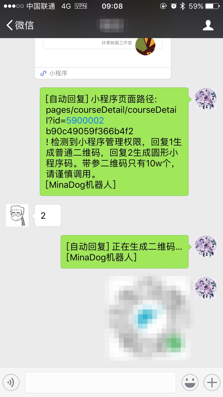 微信小程序运营神器，收到分享卡片能自动提取页面路径、生成对应二维码（(图1)