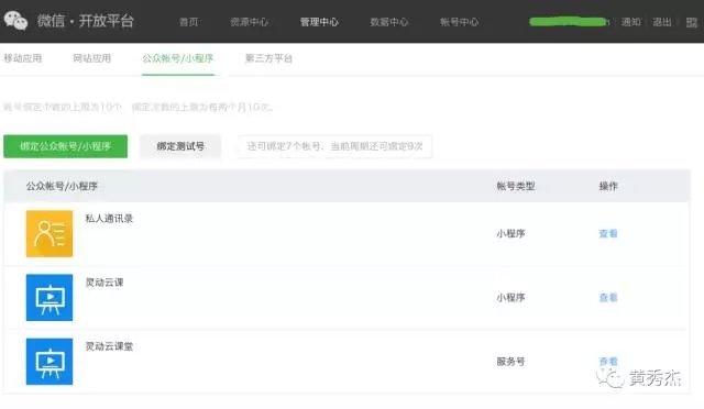 PHP作为后端对接微信小程序微信登录(图3)