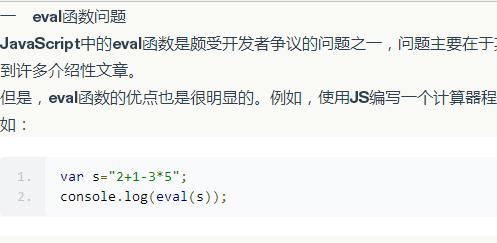 微信小程序开发中无法使用eval功能的问题