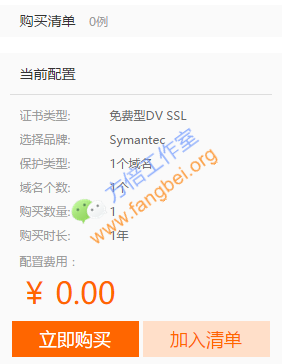 微信小程序开发- SSL证书和HTTPS服务器