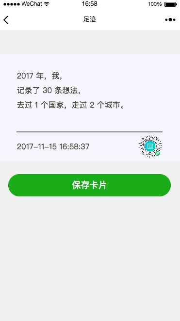 记录位置和想法，以时间线形式来展示的微信小程序(图2)