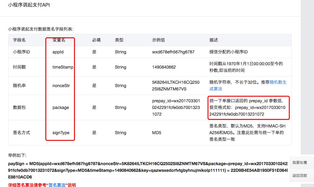 Java  后端微信小程序支付demo(图2)