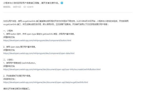 微信小程序获取用户信息(wx.getUserInfo)调整