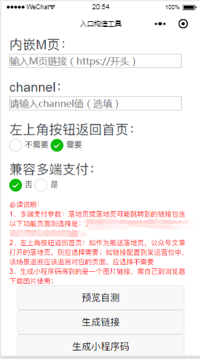 小程序入口构造工具&amp;二维码测试工具(图2)