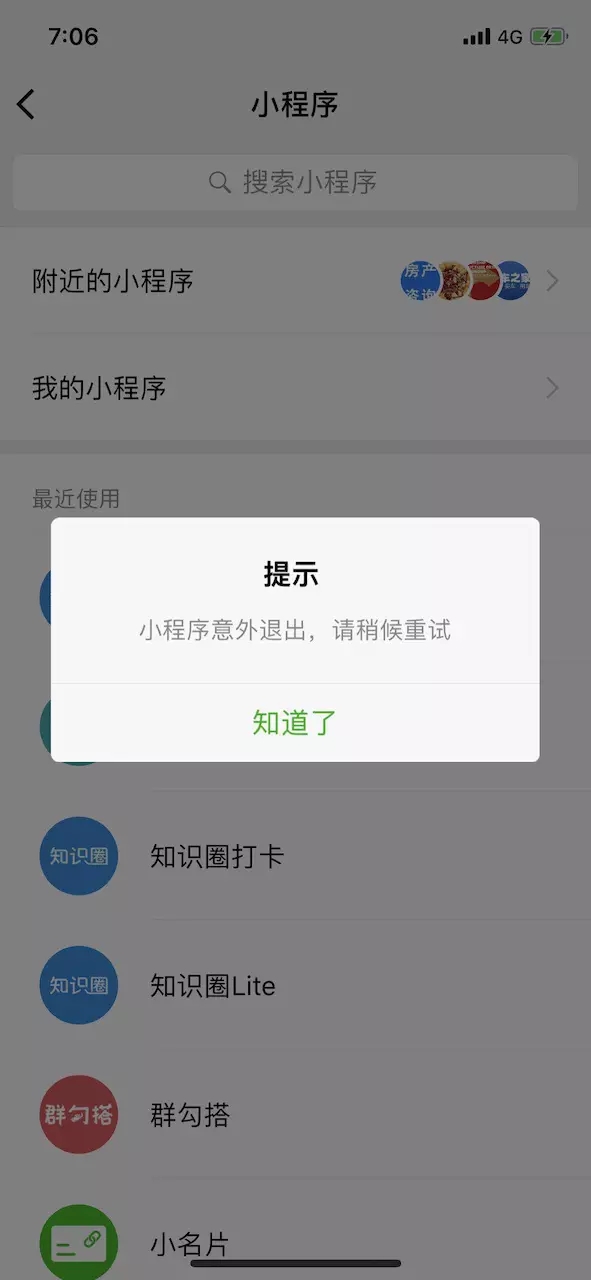 尝试解决微信小程序分页最后setData数据太大限制的问题(图1)