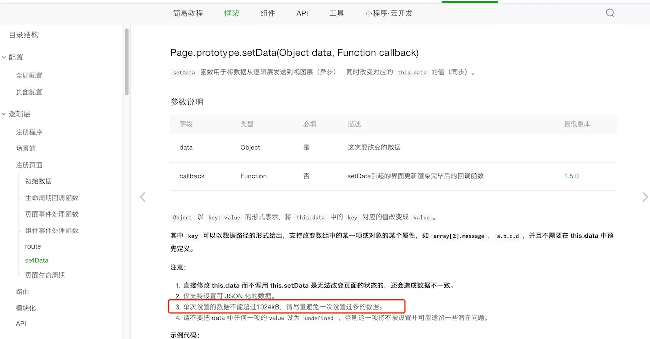 尝试解决微信小程序分页最后setData数据太大限制的问题(图4)