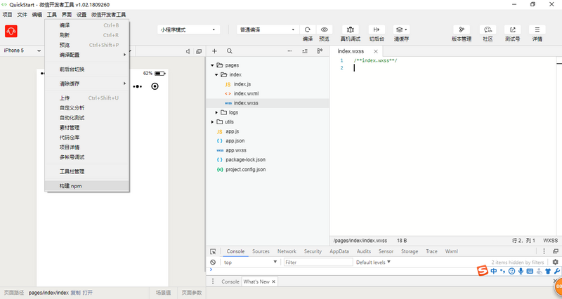 在小程序开发中使用 npm(图1)