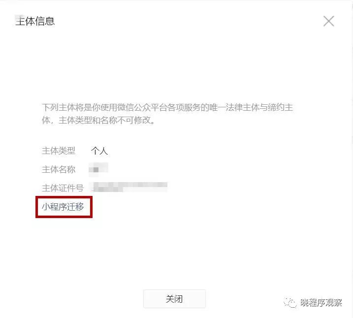 独家：小程序主体迁移功能终于来了！(图1)