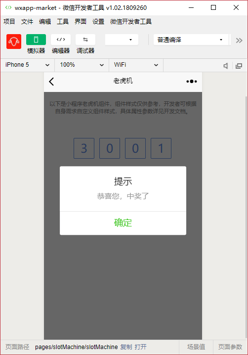 微信小程序营销组件wxapp-market(图5)