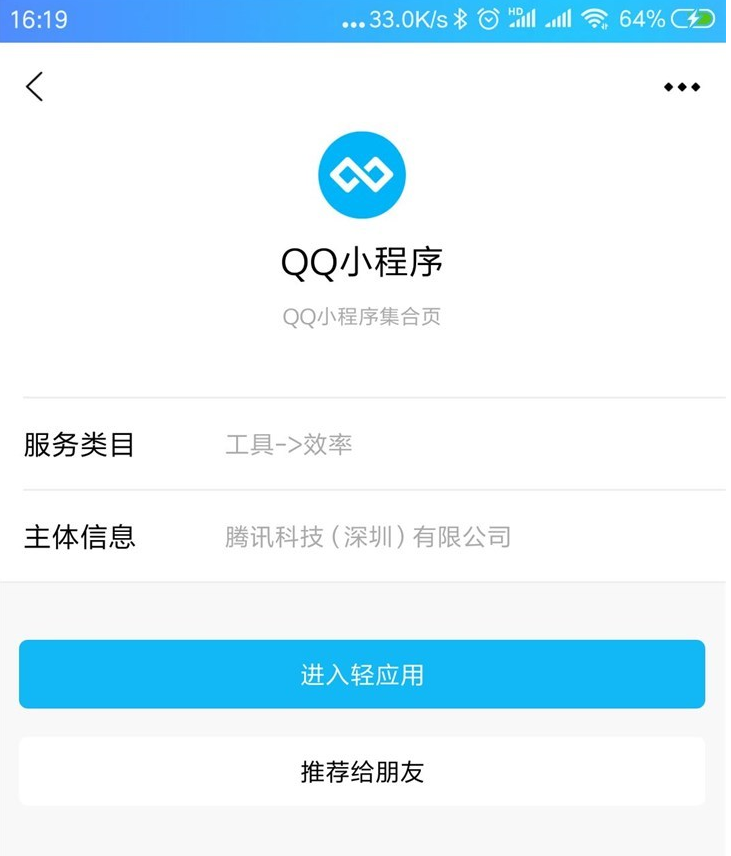 QQ上线小程序“轻应用”(图1)