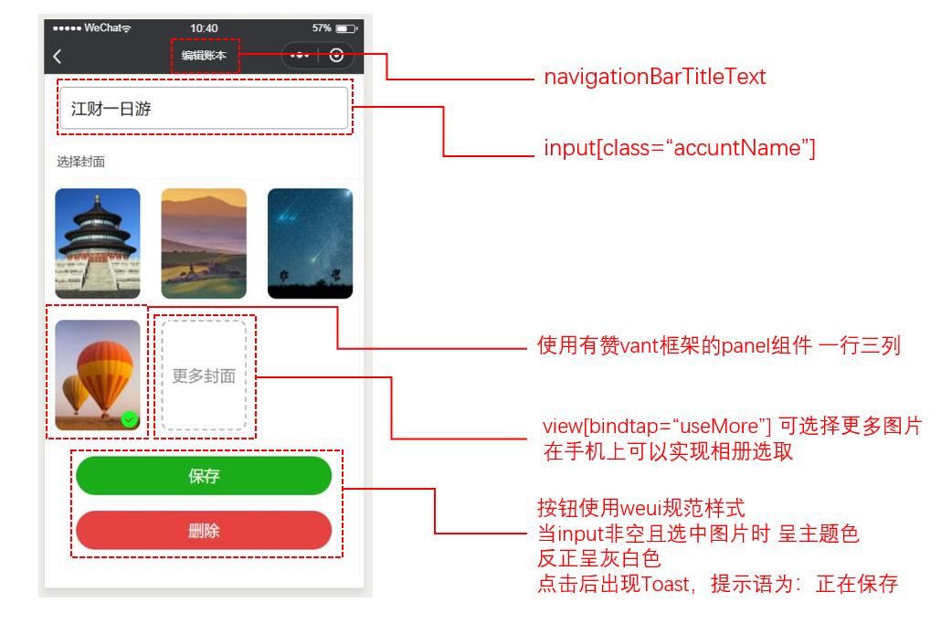 诗和远方：旅行小账本云开发实战(图5)