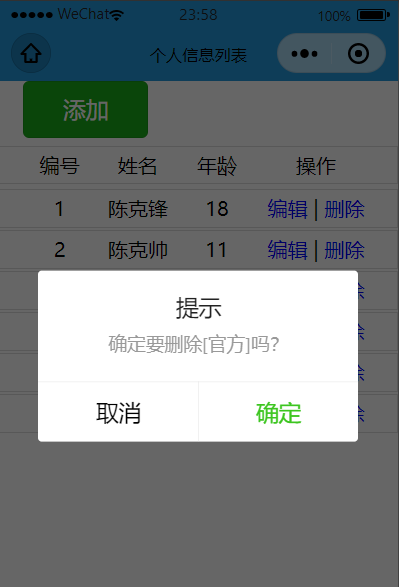 Spring Boot 整合微信小程序实现登录与增删改查(图14)