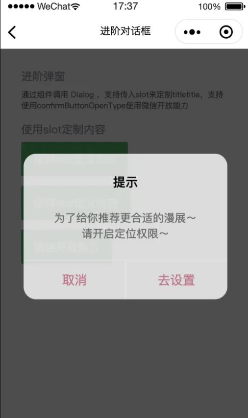 源码级别高度定制小程序vant弹窗组件(图7)