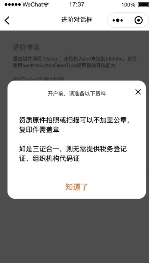 源码级别高度定制小程序vant弹窗组件(图5)